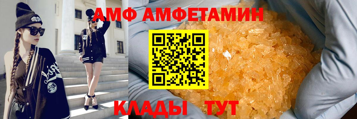 АМФ  Вход с VPN  Советск  Амфетамин Premium 