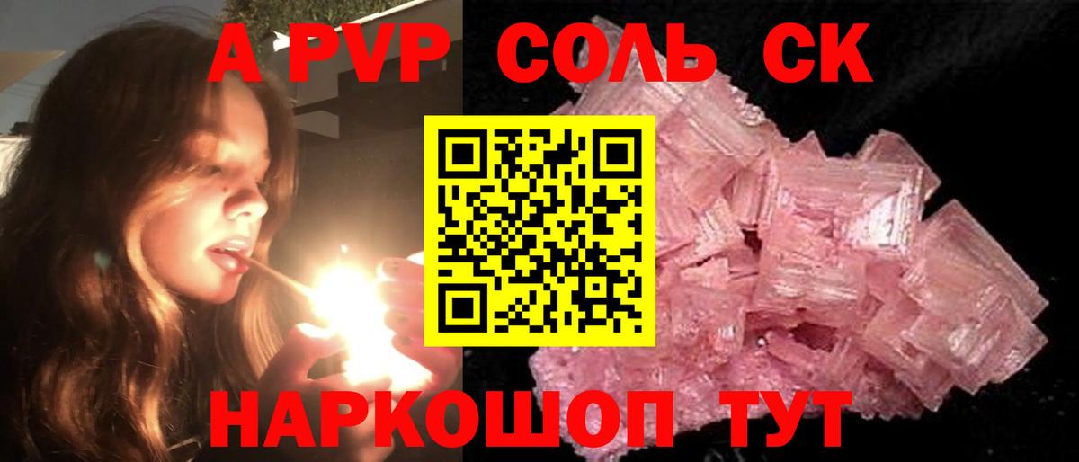 где купить   Альфа ПВП Crystall  Вход с VPN  A-PVP кристаллы  Советск  А ПВП VHQ 