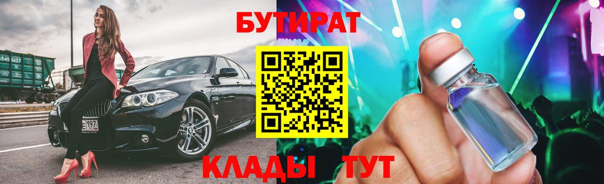 БУТИРАТ GHB Советск