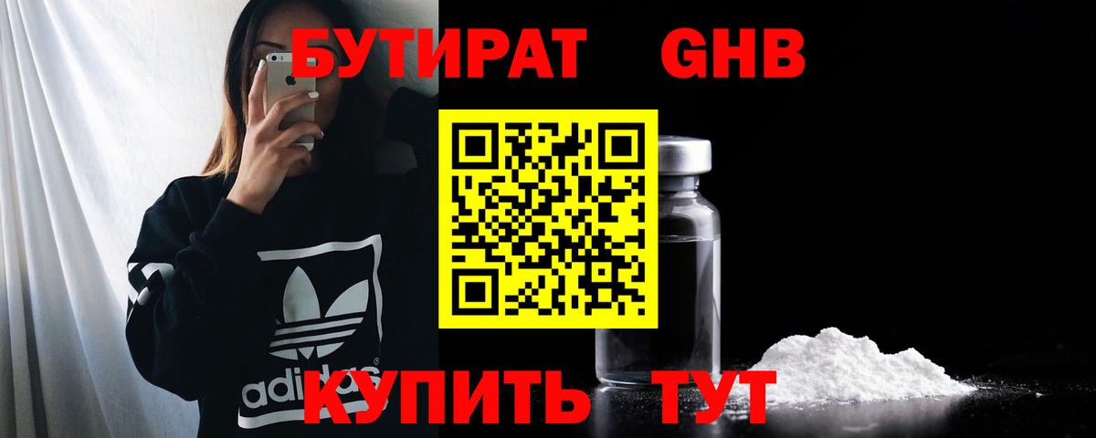 Советск  БУТИРАТ Butirat  Вход с VPN 