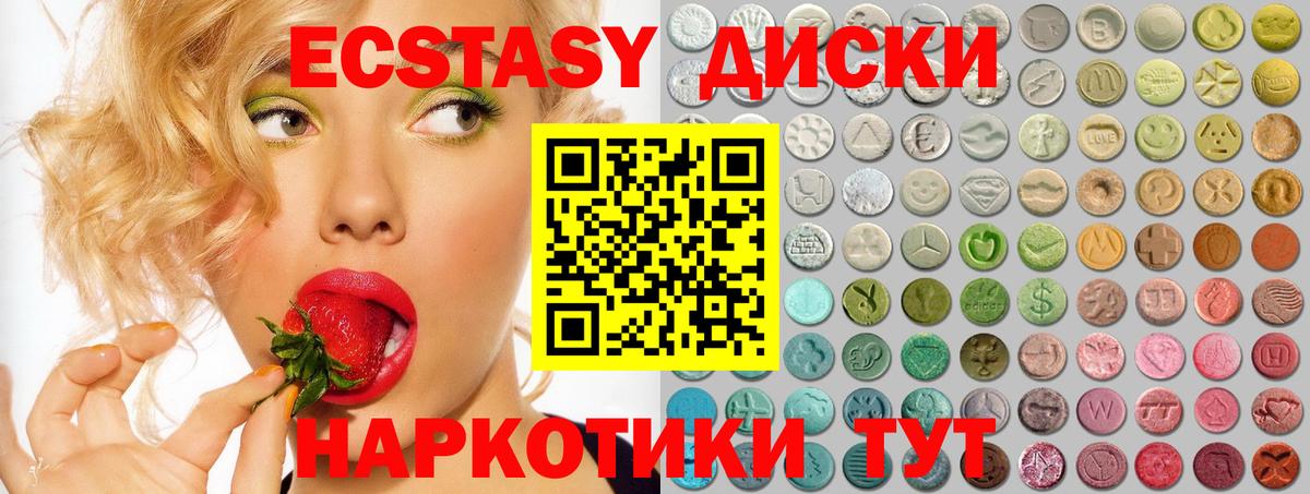 Экстази таблы Советск