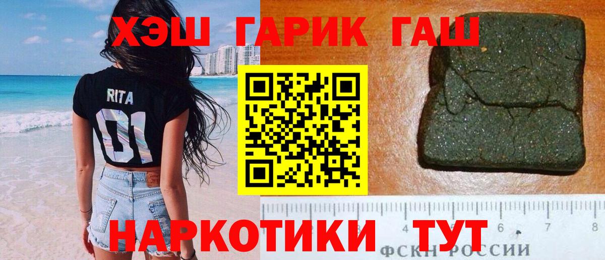 ГАШИШ  Гашиш 40% ТГК  Вход с VPN  Советск 