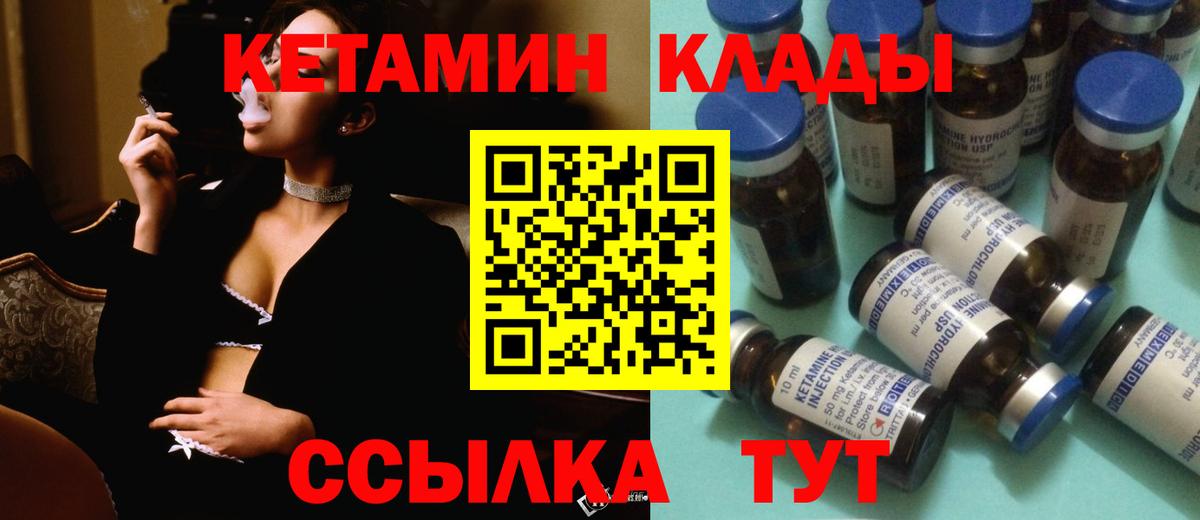 КЕТАМИН VHQ  Вход с VPN  Советск  Кетамин VHQ 