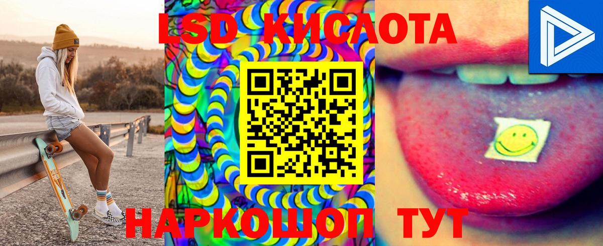 Советск  ЛСД экстази кислота  LSD-25 экстази кислота  Вход с VPN 