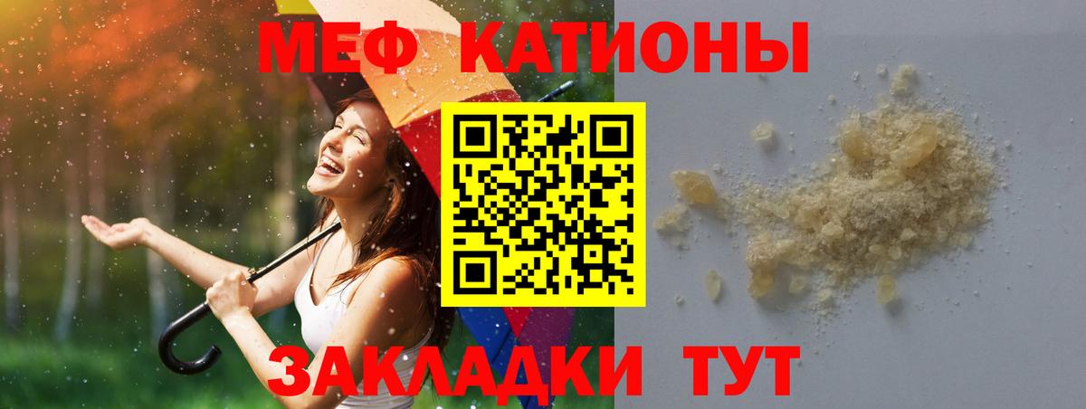 Меф мяу мяу кристаллы Советск