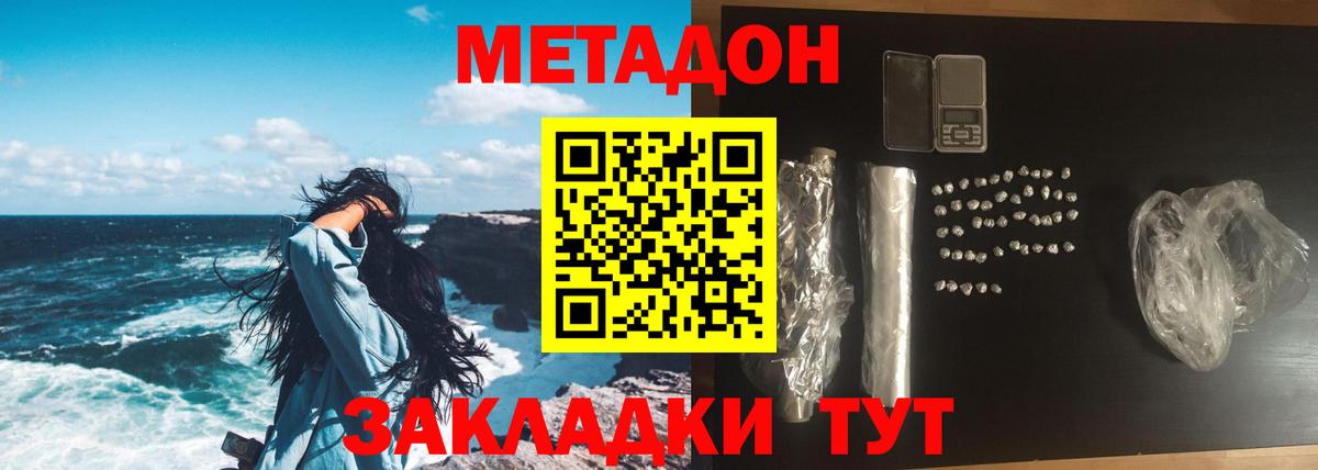 Советск  МЕТАДОН methadone  Вход с VPN 