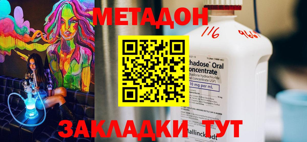МЕТАДОН VHQ Советск