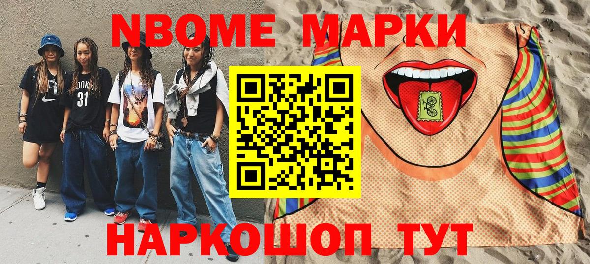 Советск  Наркотические марки  Вход с VPN  Марки N-bome 1,5мг 